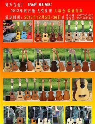 廣州白云區(qū)太和樂器廠 尤克里里、民謠吉他與配件專業(yè)加工